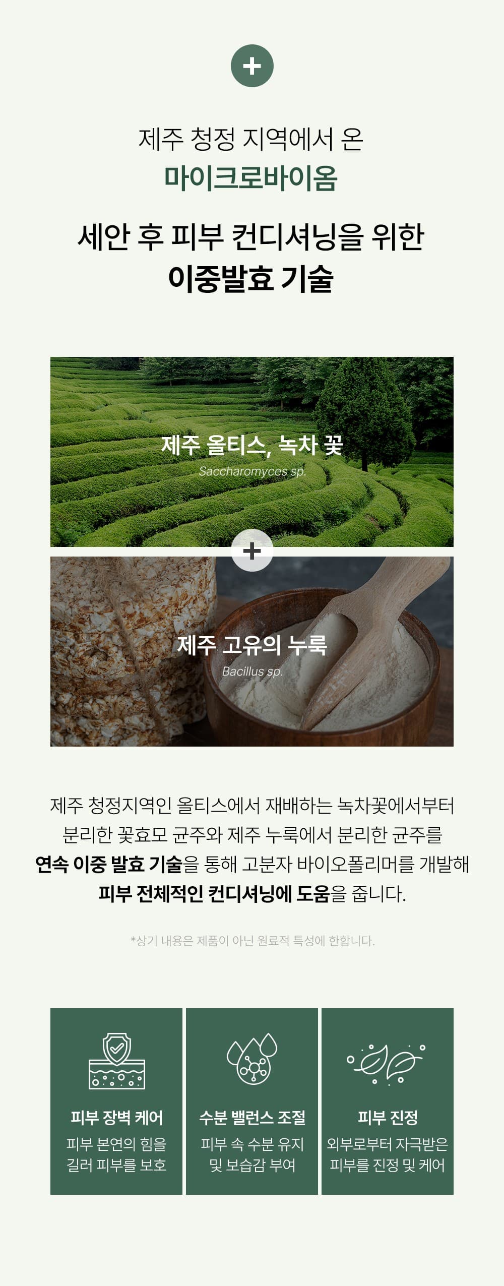 블루미크 마이크로바이옴 클렌징폼 10