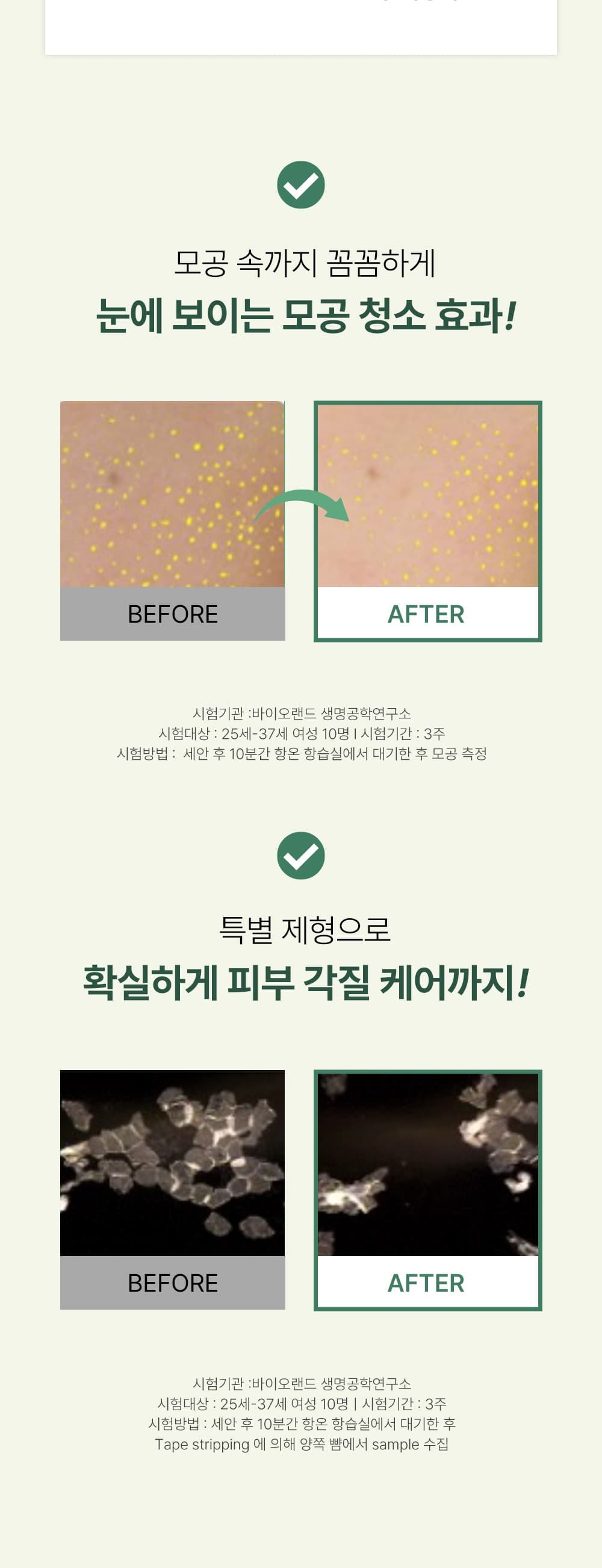 블루미크 마이크로바이옴 클렌징폼 16