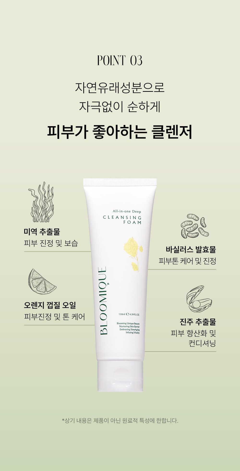 블루미크 마이크로바이옴 클렌징폼 17