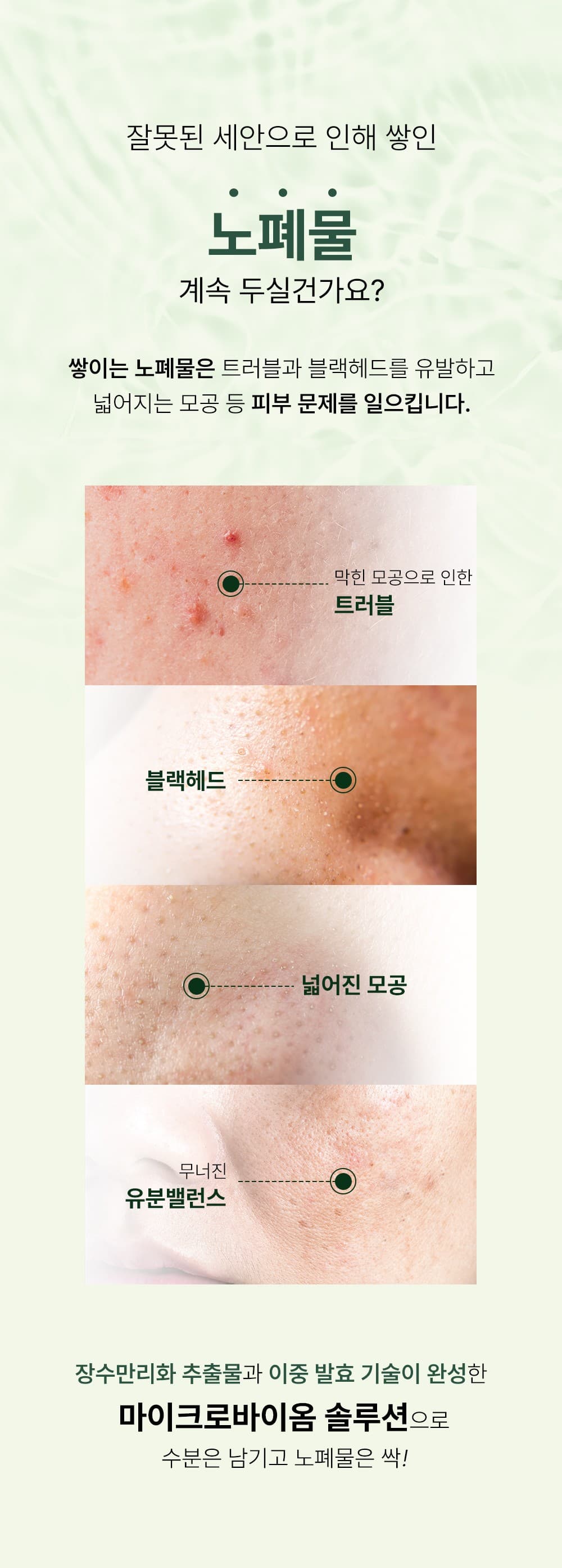 블루미크 마이크로바이옴 클렌징폼 22