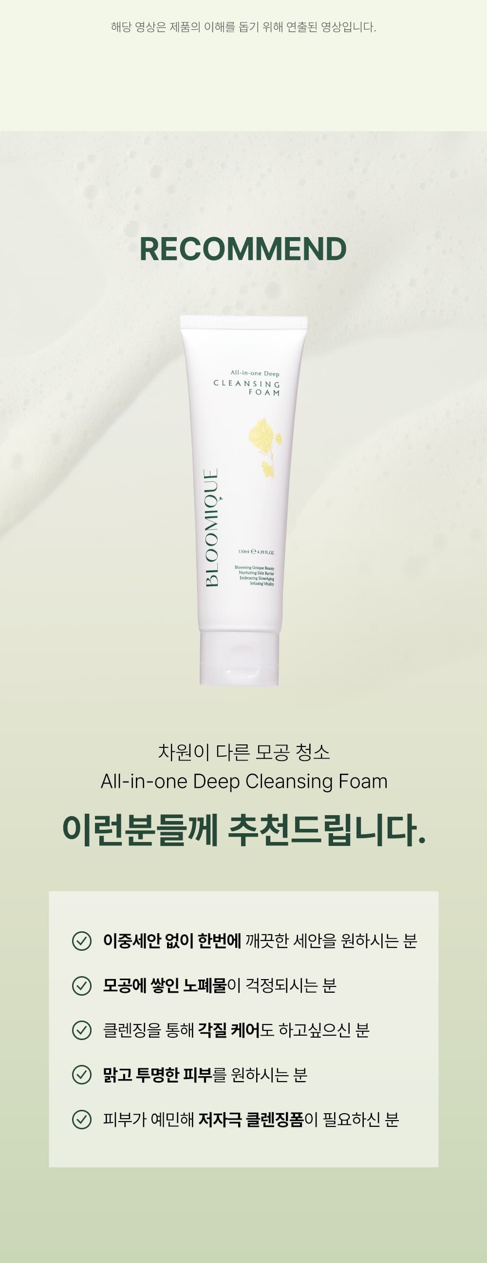 블루미크 마이크로바이옴 클렌징폼 24