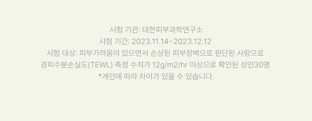 블루미크 스킨베리어 모이스쳐라이징 크림 12