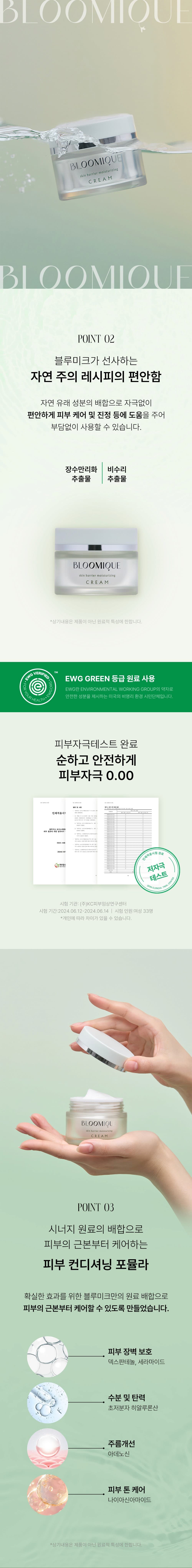 블루미크 스킨베리어 모이스쳐라이징 크림 13