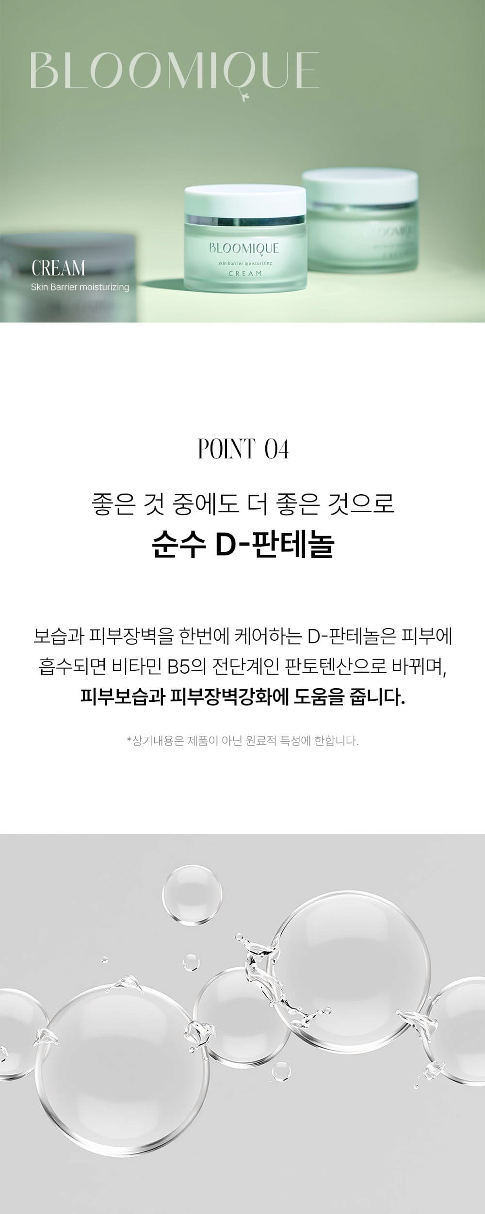 블루미크 스킨베리어 모이스쳐라이징 크림 14