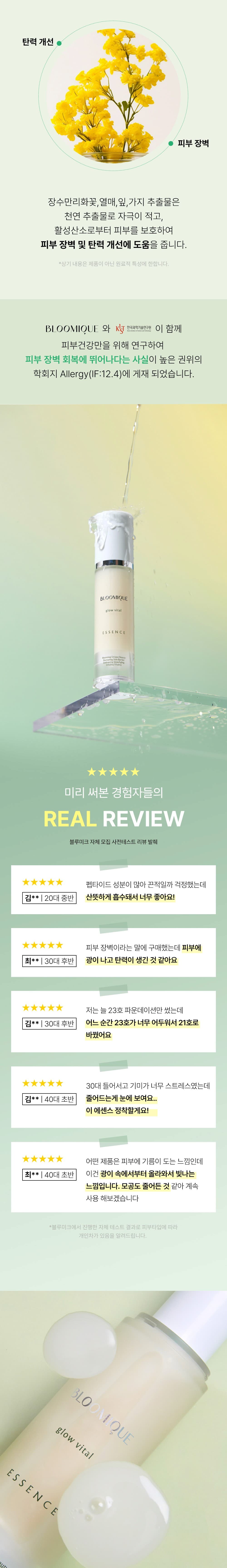 블루미크 글로우 바이탈 에센스 5