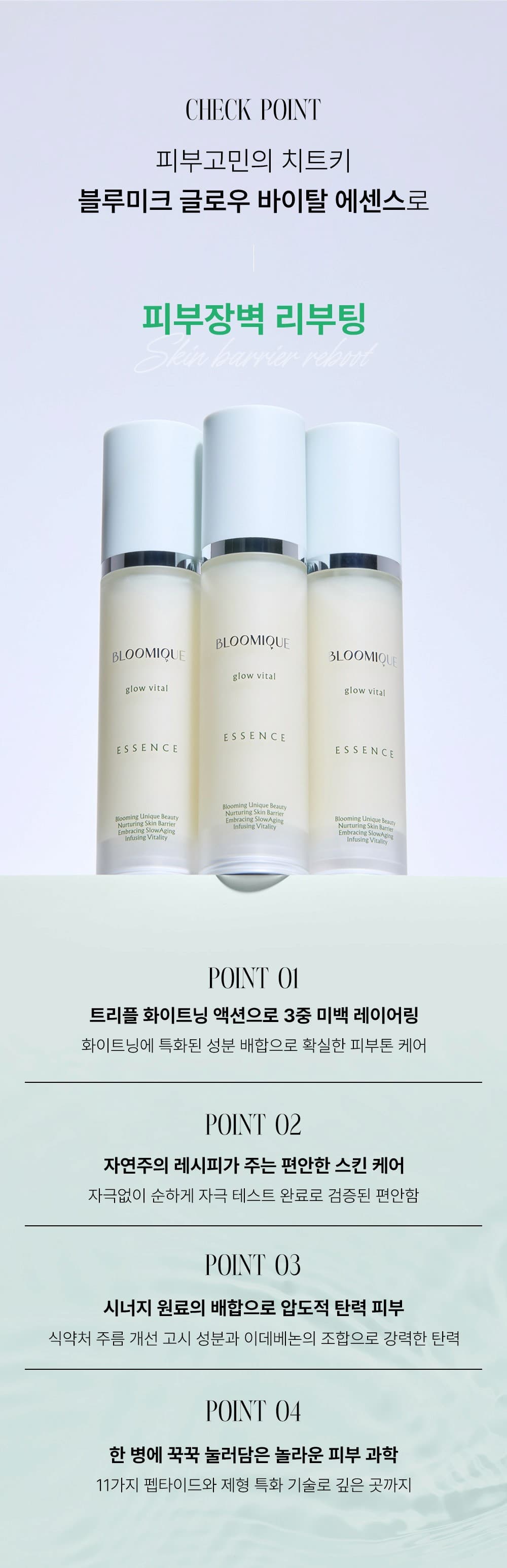 블루미크 글로우 바이탈 에센스 6