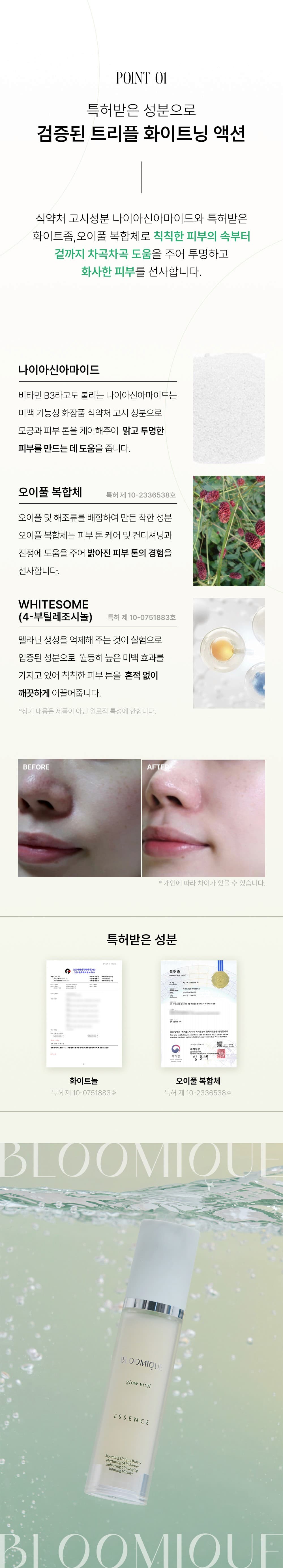 블루미크 글로우 바이탈 에센스 7
