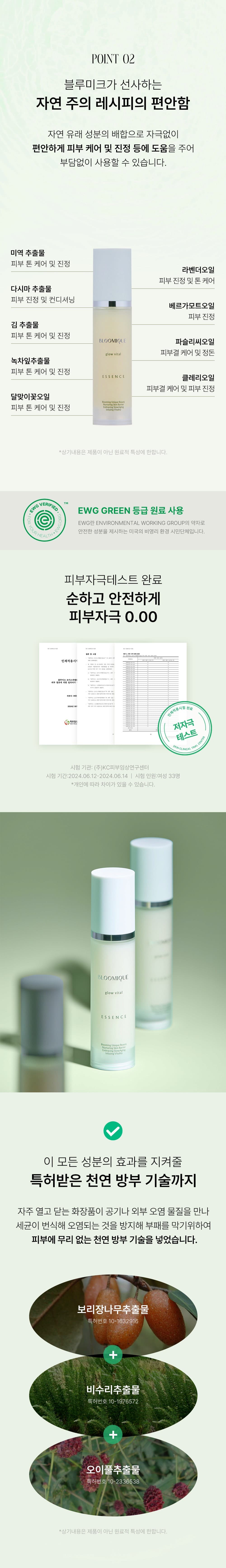 블루미크 글로우 바이탈 에센스 8
