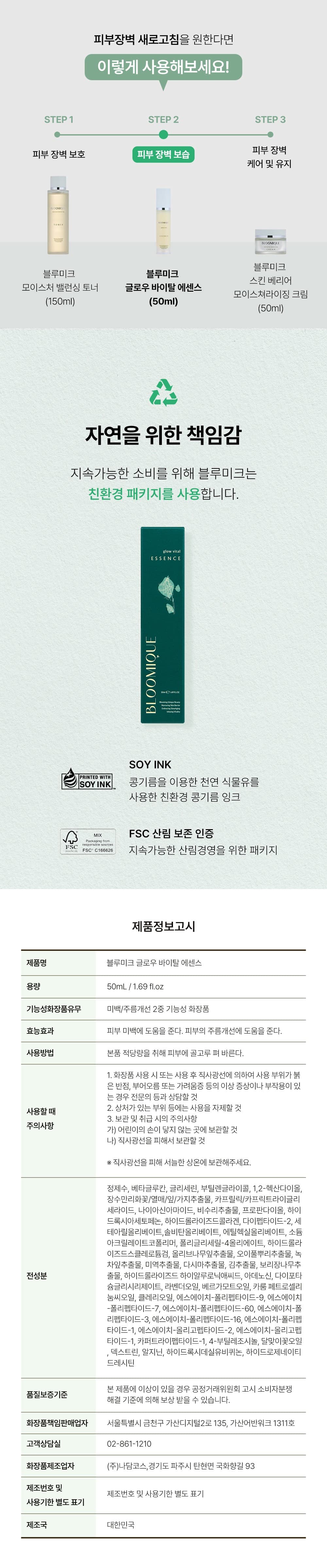 블루미크 글로우 바이탈 에센스 13