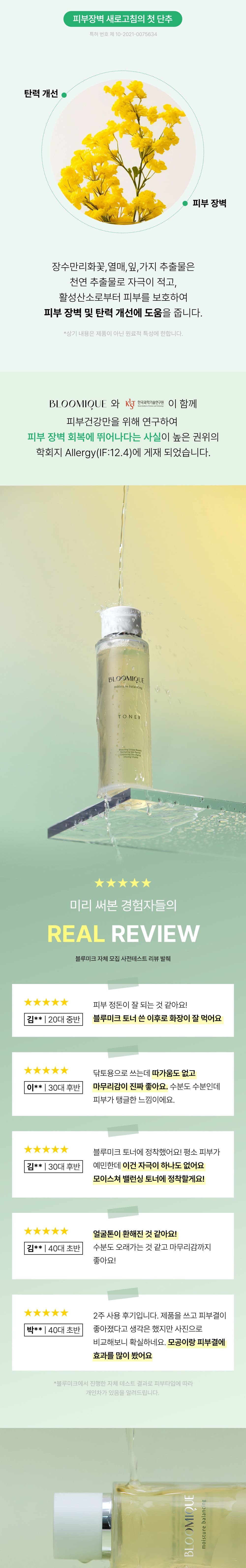 블루미크 모이스쳐 밸런싱 토너 6