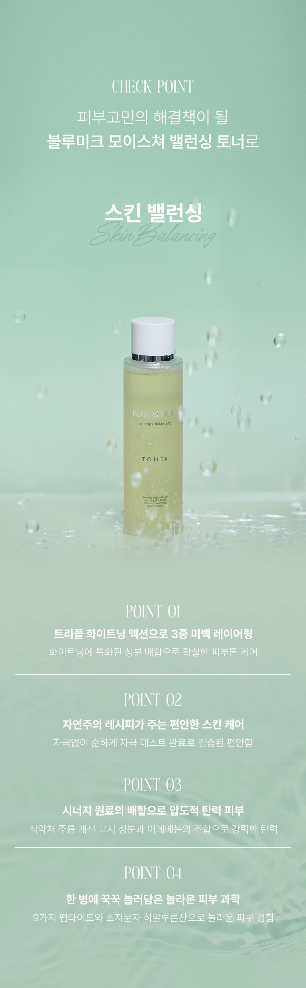 블루미크 모이스쳐 밸런싱 토너 7