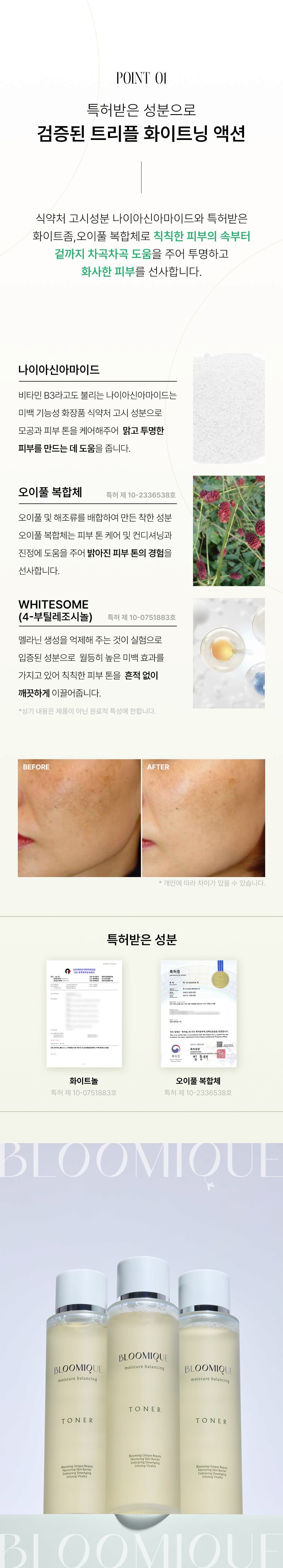 블루미크 모이스쳐 밸런싱 토너 8