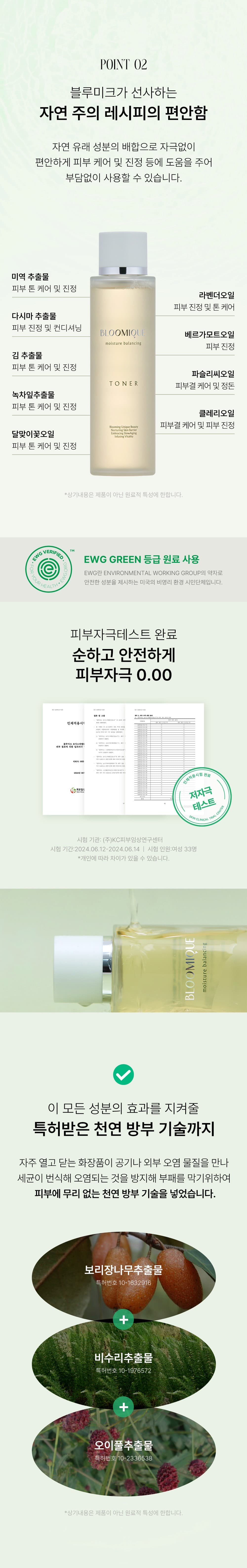 블루미크 모이스쳐 밸런싱 토너 9