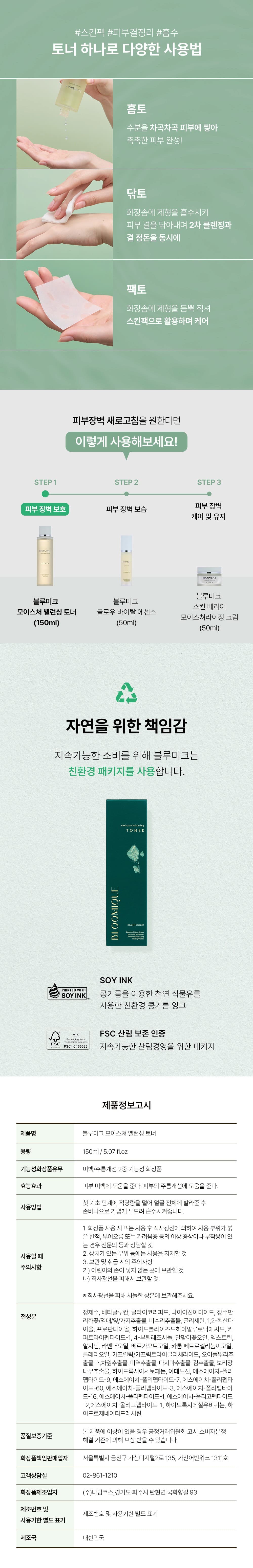 블루미크 모이스쳐 밸런싱 토너 13