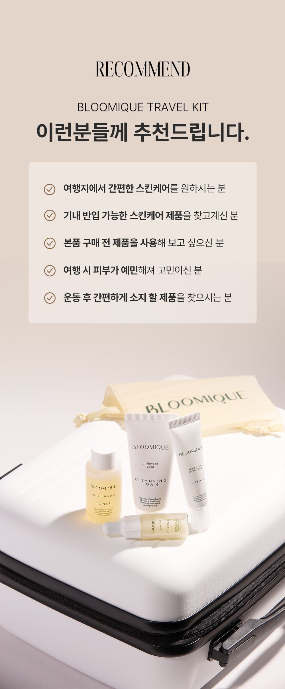 블루미크 트래블키트 4종 3