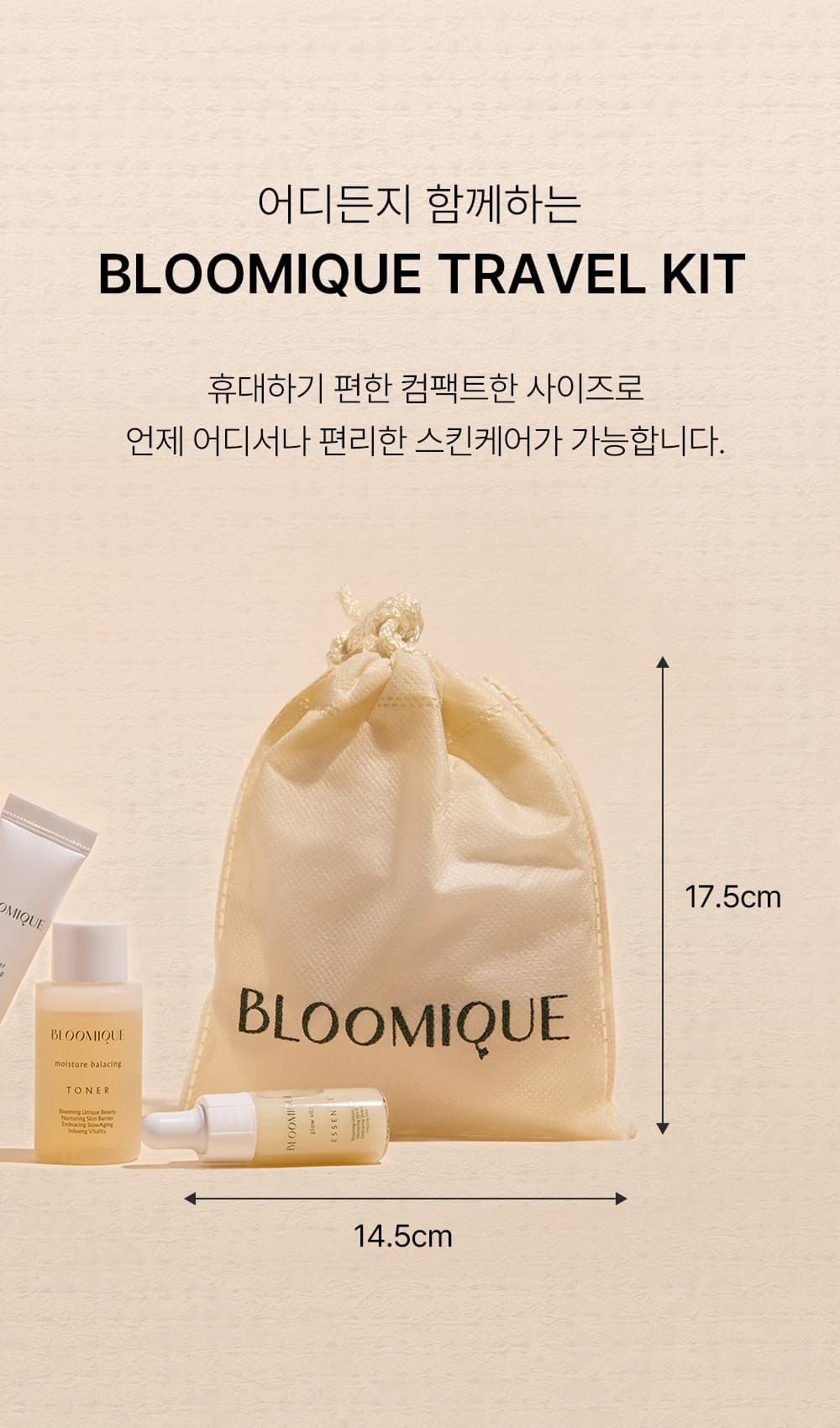 블루미크 트래블키트 4종 4