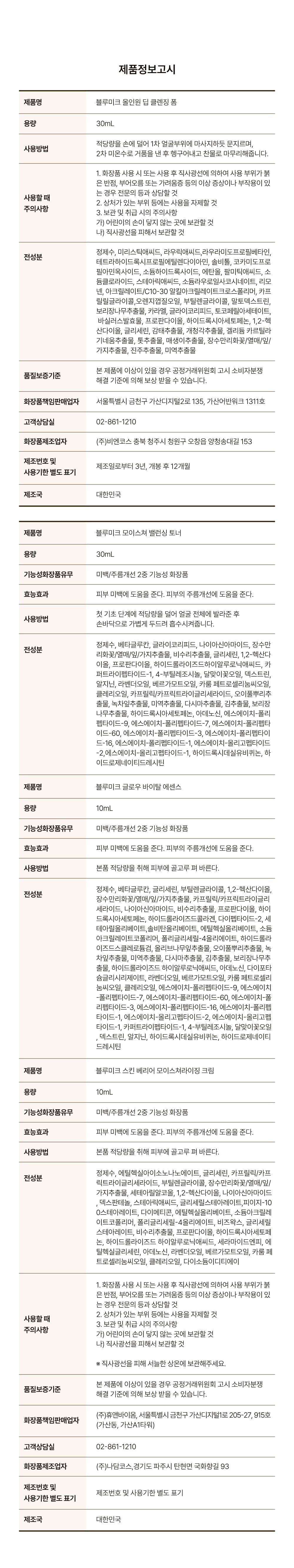 블루미크 트래블키트 4종 9